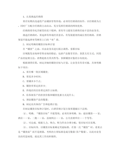 精编之白酒销售总结和计划书.docx