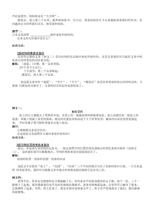 小学语文段落层次概括段意专项练习带答案