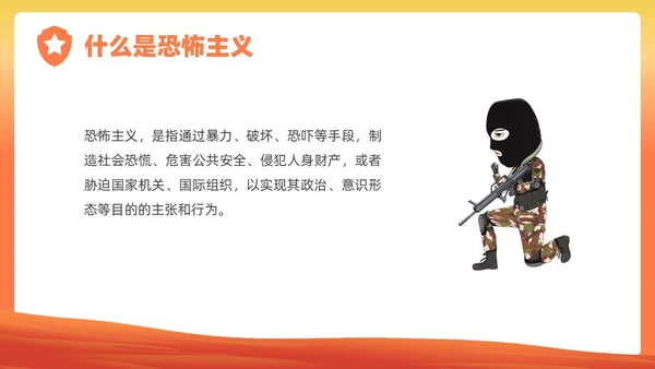 红色插画反恐宣传PPT课件公益宣传