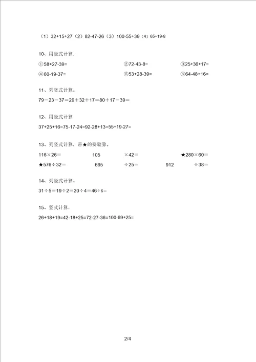 人教部编版二年级数学上册竖式计算试卷A4打印版