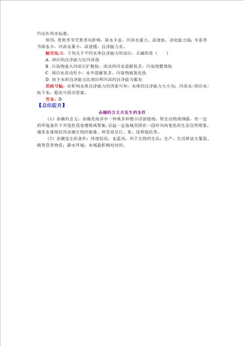 选修6第四章 环境污染及其防治 水污染及其成因讲义