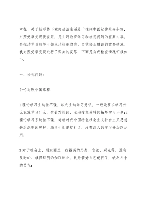 党员个人对照检查材料整改措施(6篇).docx