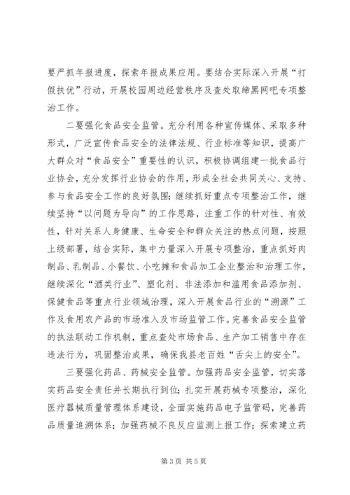 市场监督管理局工作计划 (2).docx