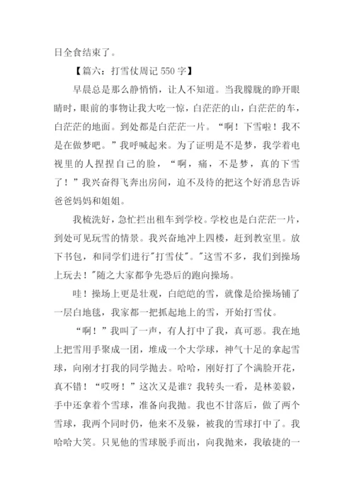 小学周记大全-1.docx