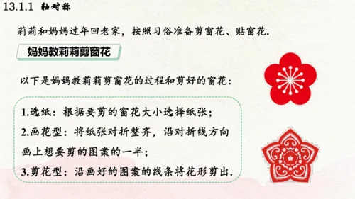 人教版数学八年级上册13.1.1  轴对称课件（共29张PPT）