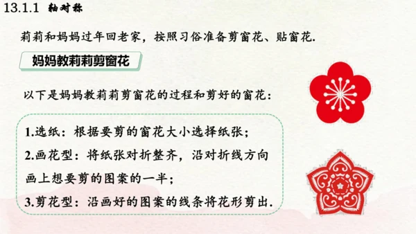 人教版数学八年级上册13.1.1  轴对称课件（共29张PPT）