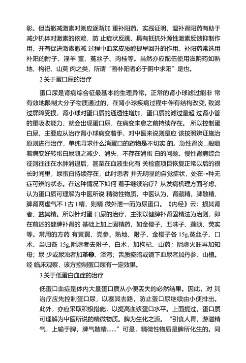 中医药治疗肾病综合征的临床体会