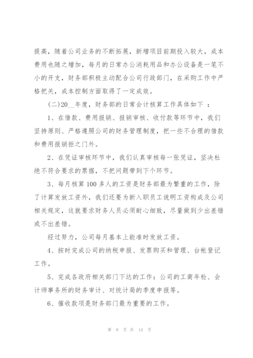 银行财务部门人员述职报告.docx