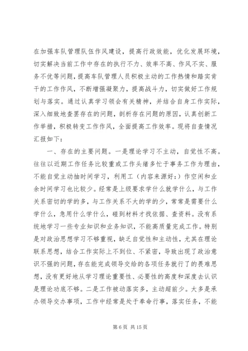 第一篇：懒散庸贪自查自纠整改报告.docx