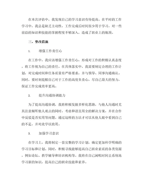 新时代新担当新作为组织生活会个人对照查摆剖析材料与整改措施