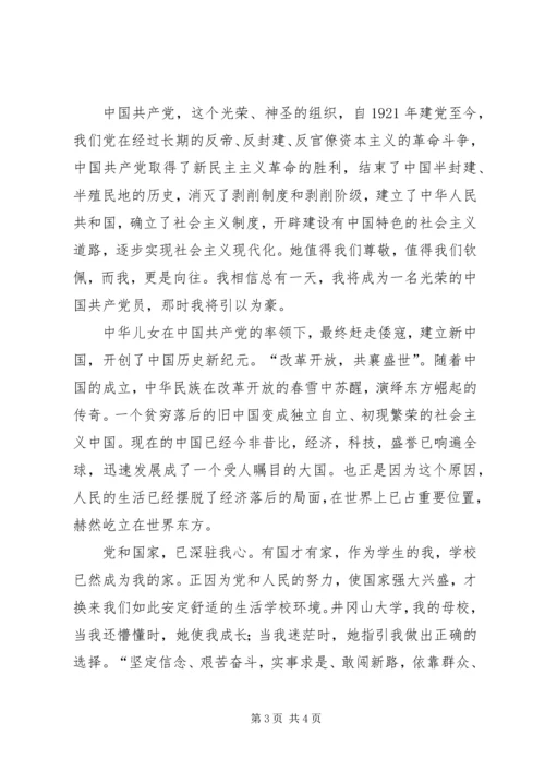 爱国爱党爱校[大全] (4).docx