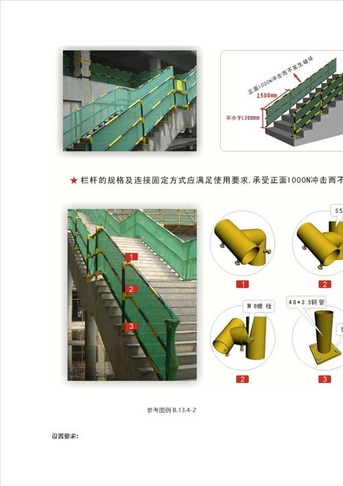 十三章高处作业