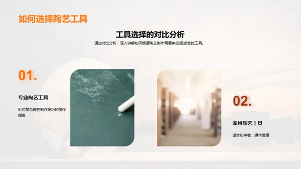 掌握陶艺 创新实践