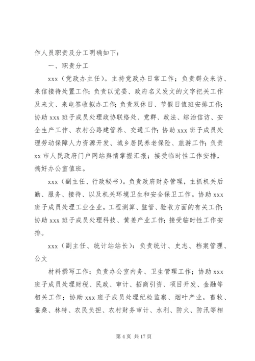 党政办公室分工.docx