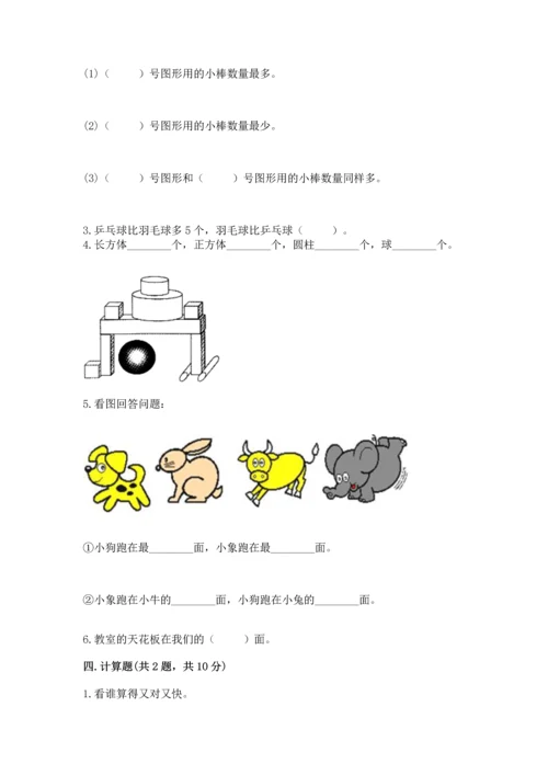 小学一年级上册数学期中测试卷附完整答案（典优）.docx