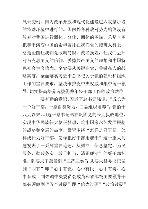 林业局“讲忠诚、严纪律、立政德民主生活会发言材料与