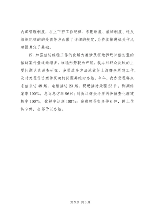 乡镇拆迁办年度重点工作总结.docx