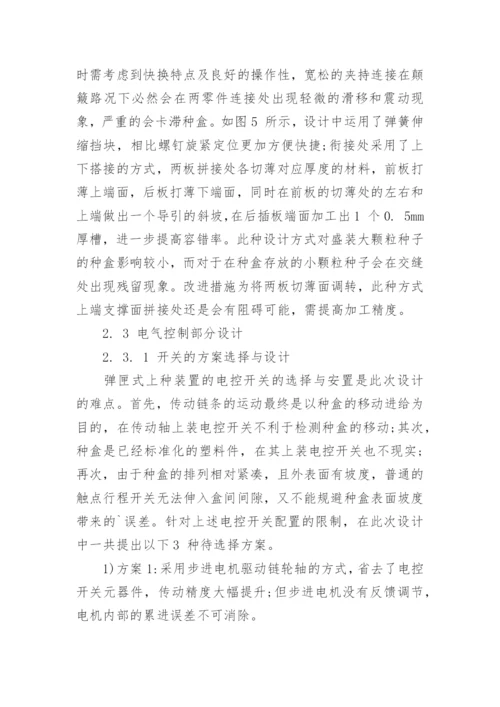 浅谈小区株行条播机弹匣式上种装置的设计与试验论文.docx