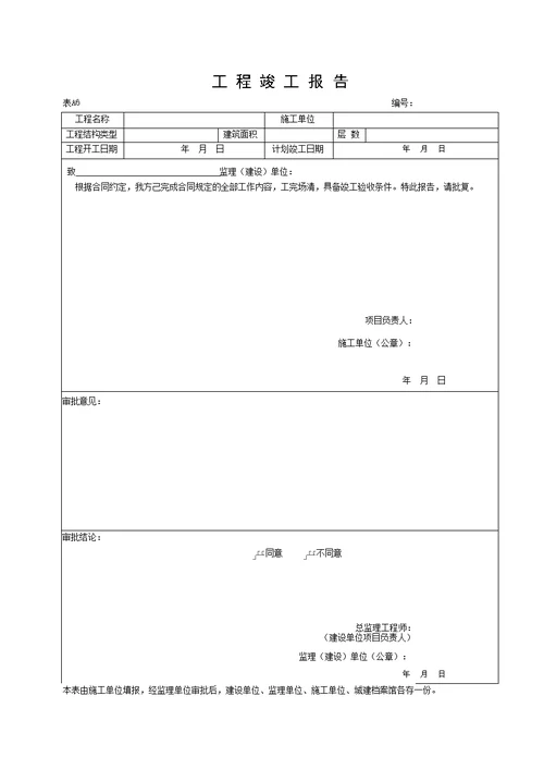 湖北省建筑工程施工统一用表版A