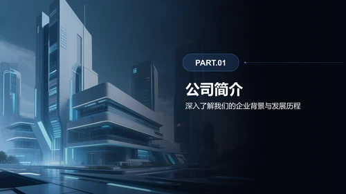 蓝色科技风科技风商业计划书PPT模板