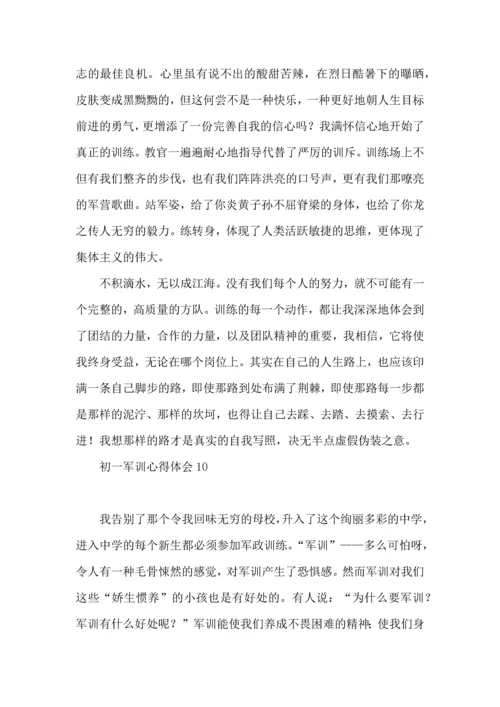 初一军训心得体会 (2).docx