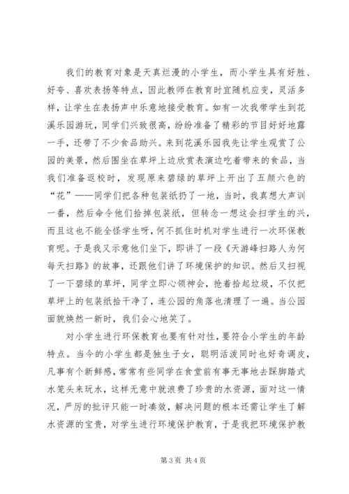 小学环境教育感想.docx