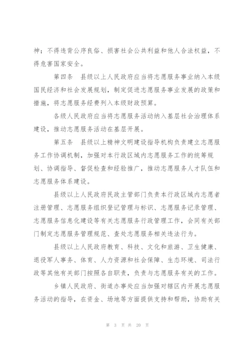 退役军人志愿服务组织制度3篇.docx