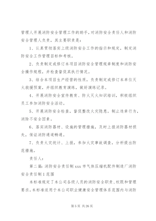 消防安全责任制 (5).docx