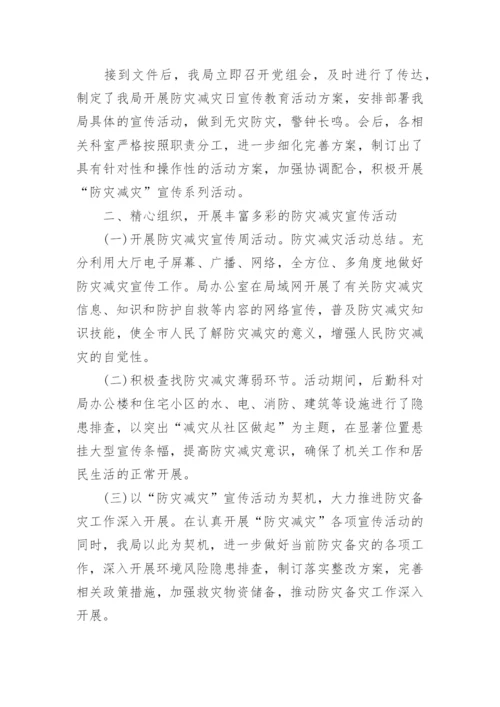 防灾减灾活动总结最新范文5篇.docx