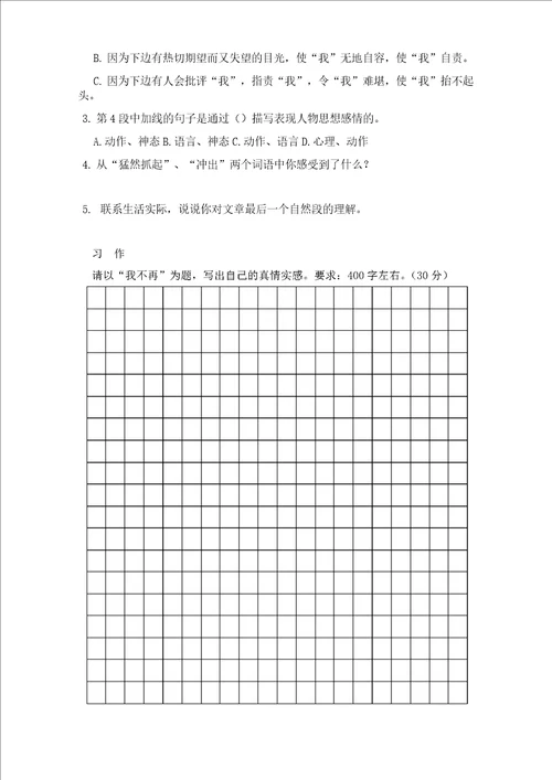 最新部编版五年级上册语文期中考试试题及答案