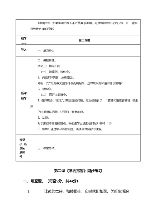 道德与法治《学会宽容》教学设计 习题（附答案）教案