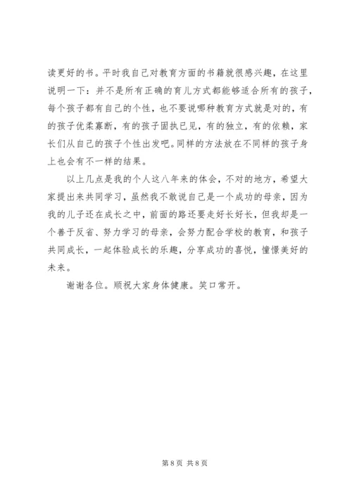 我的教子心得体会 (2).docx