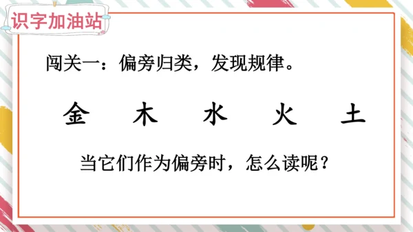 统编版语文二年级下册课文7 语文园地八   课件