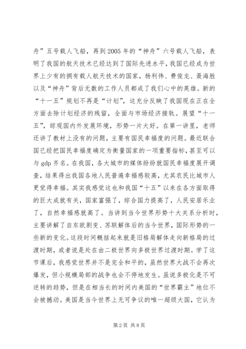 形势与政策心得体会(4000字以上).docx