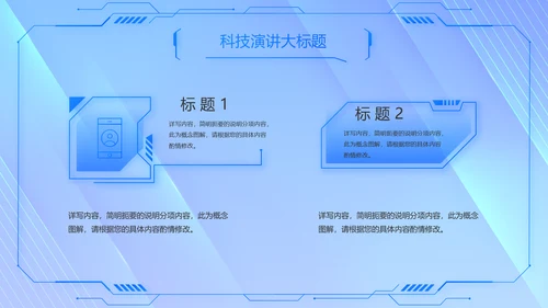 蓝色科技技术交流会工作总结汇报PPT