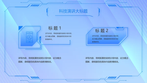 蓝色科技技术交流会工作总结汇报PPT