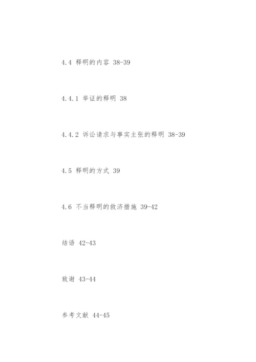 法学本科论文大纲.docx