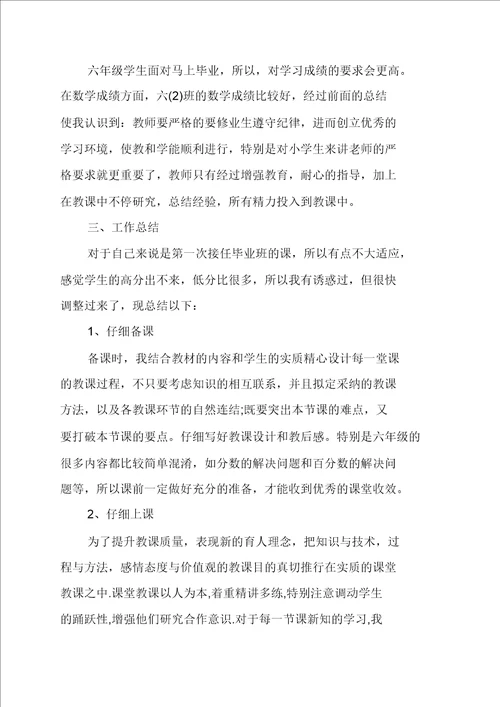 老师个人教学年度工作总结报告