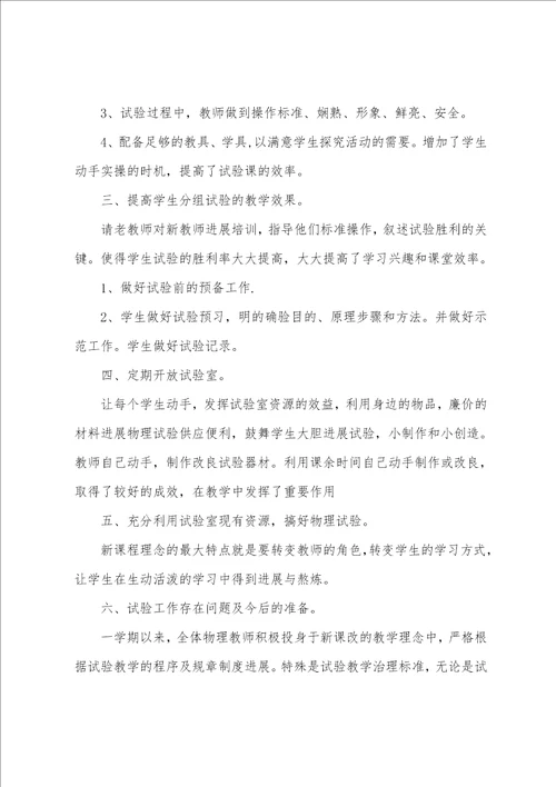 实验教学总结模板集合10篇