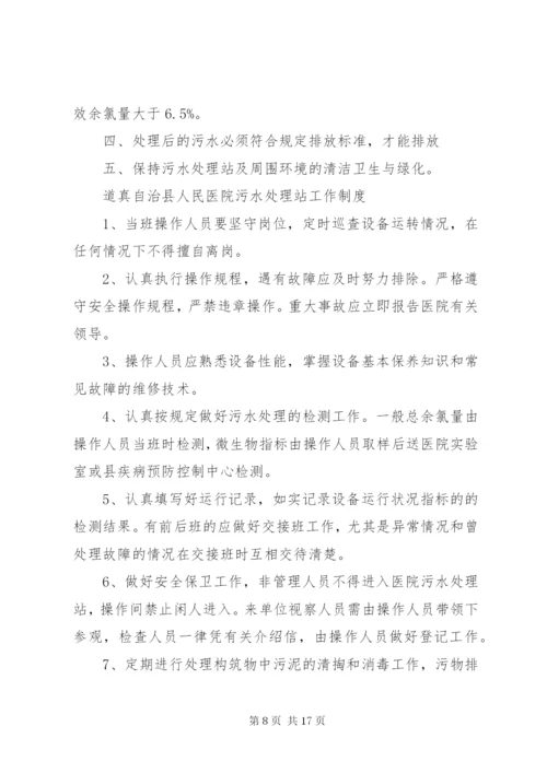 医院污水处理管理制度 (2).docx