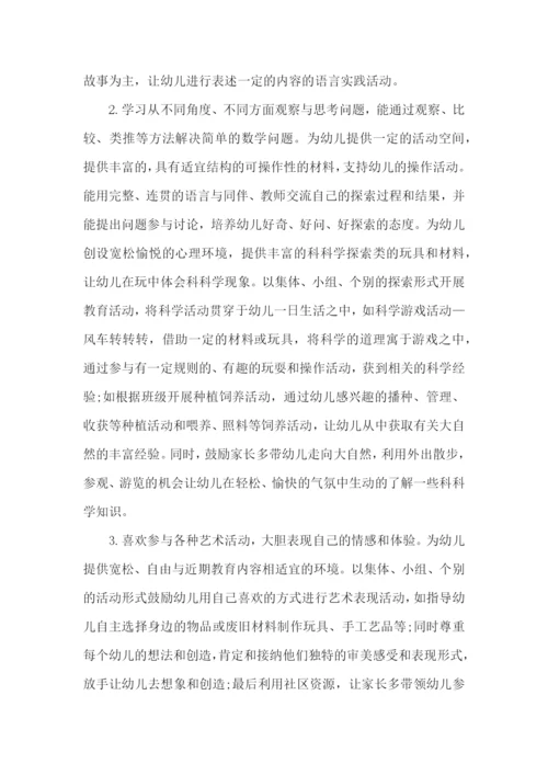 大班上学期教师个人计划怎么写.docx