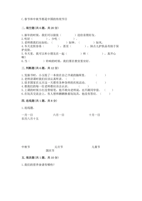 部编版一年级上册道德与法治期末测试卷附参考答案【完整版】.docx