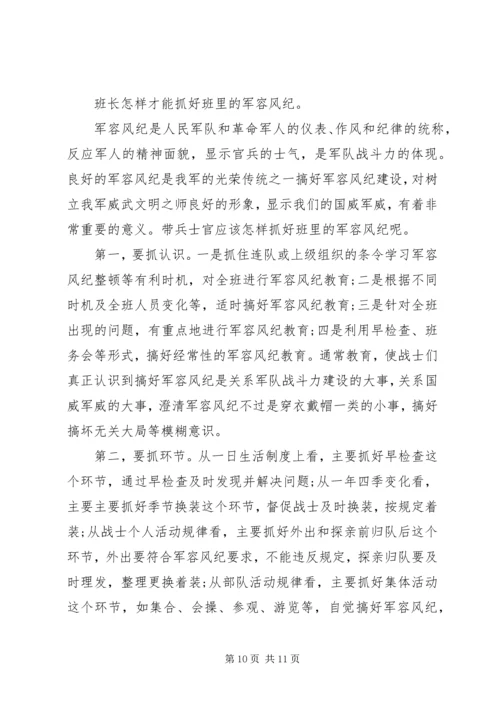 关于军容风纪的检讨书.docx