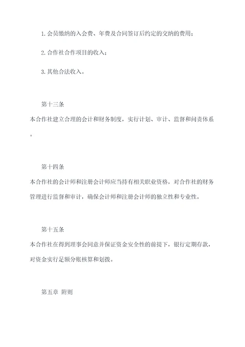 最新专业合作社章程