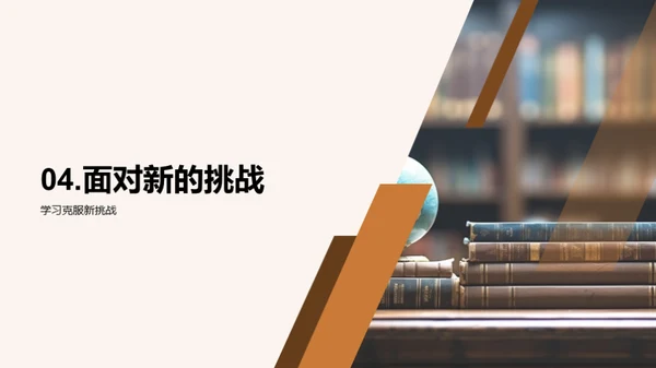 三年级的学习征程