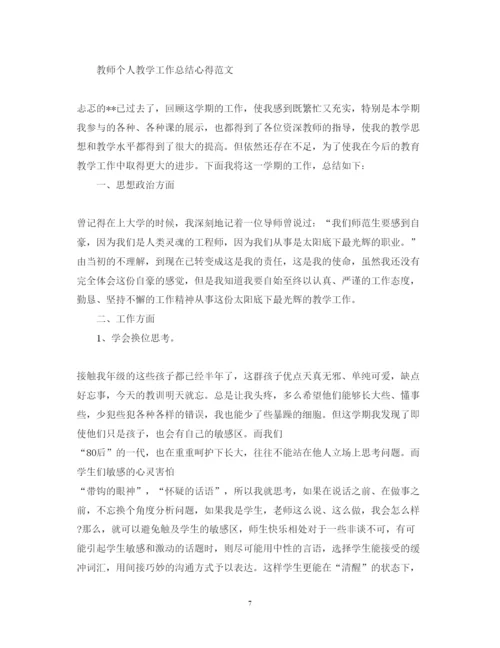 精编教师个人教学工作总结心得体会范文.docx