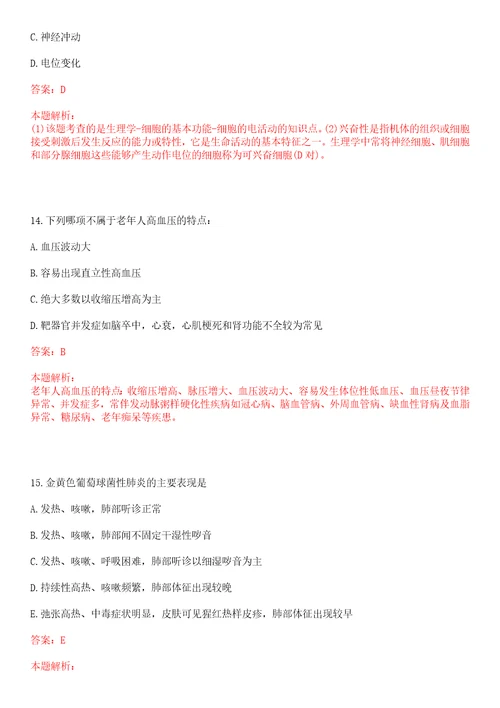 2022年09月辽宁沈阳市招聘基层医疗卫生机构人员350名一上岸参考题库答案详解