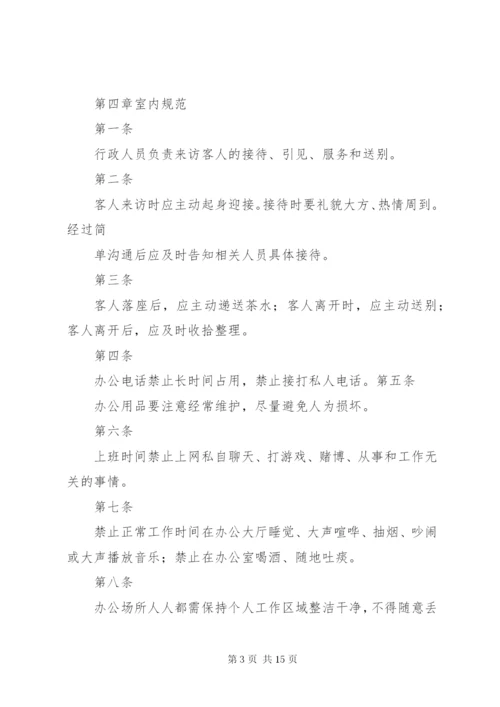 小型公司规章制度.docx