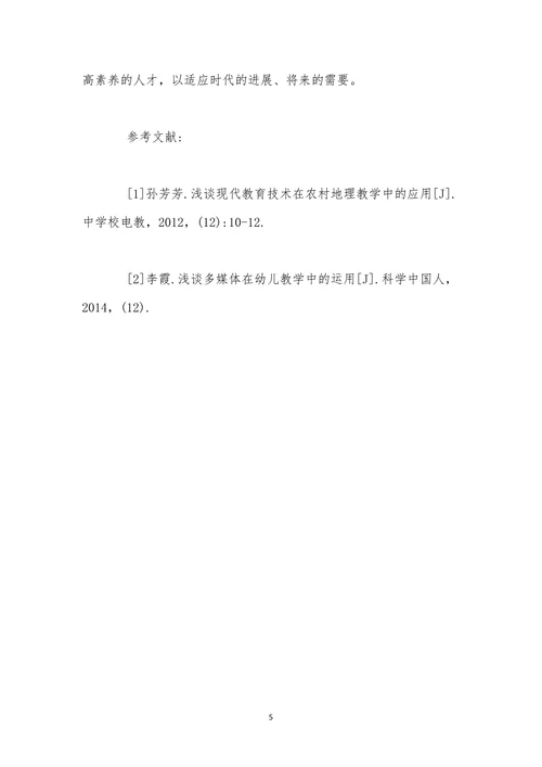 教育技术在幼儿园教育教学中的应用探索
