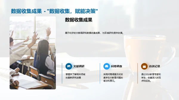 教育学研究探究